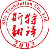 巴彥淖爾英語合同翻譯——國際技術(shù)轉(zhuǎn)讓合同英譯淺談