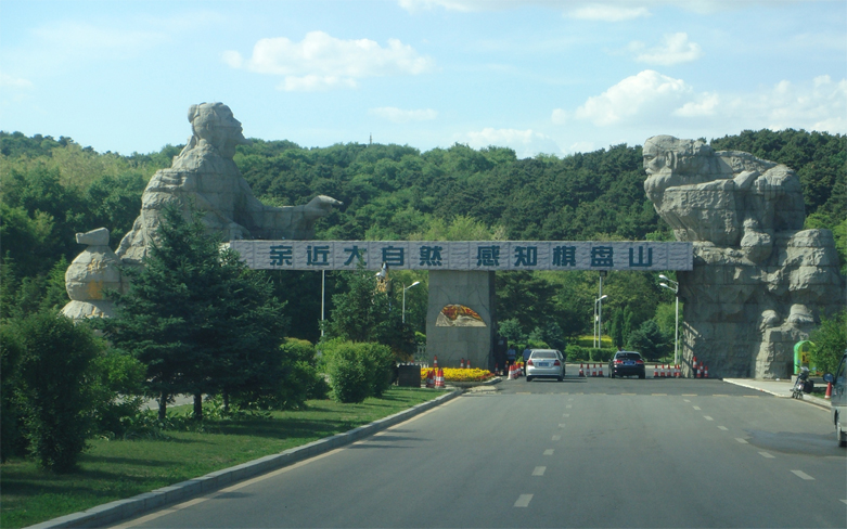廊坊政府項(xiàng)目翻譯——投資指南翻譯/棋盤山景區(qū)翻譯