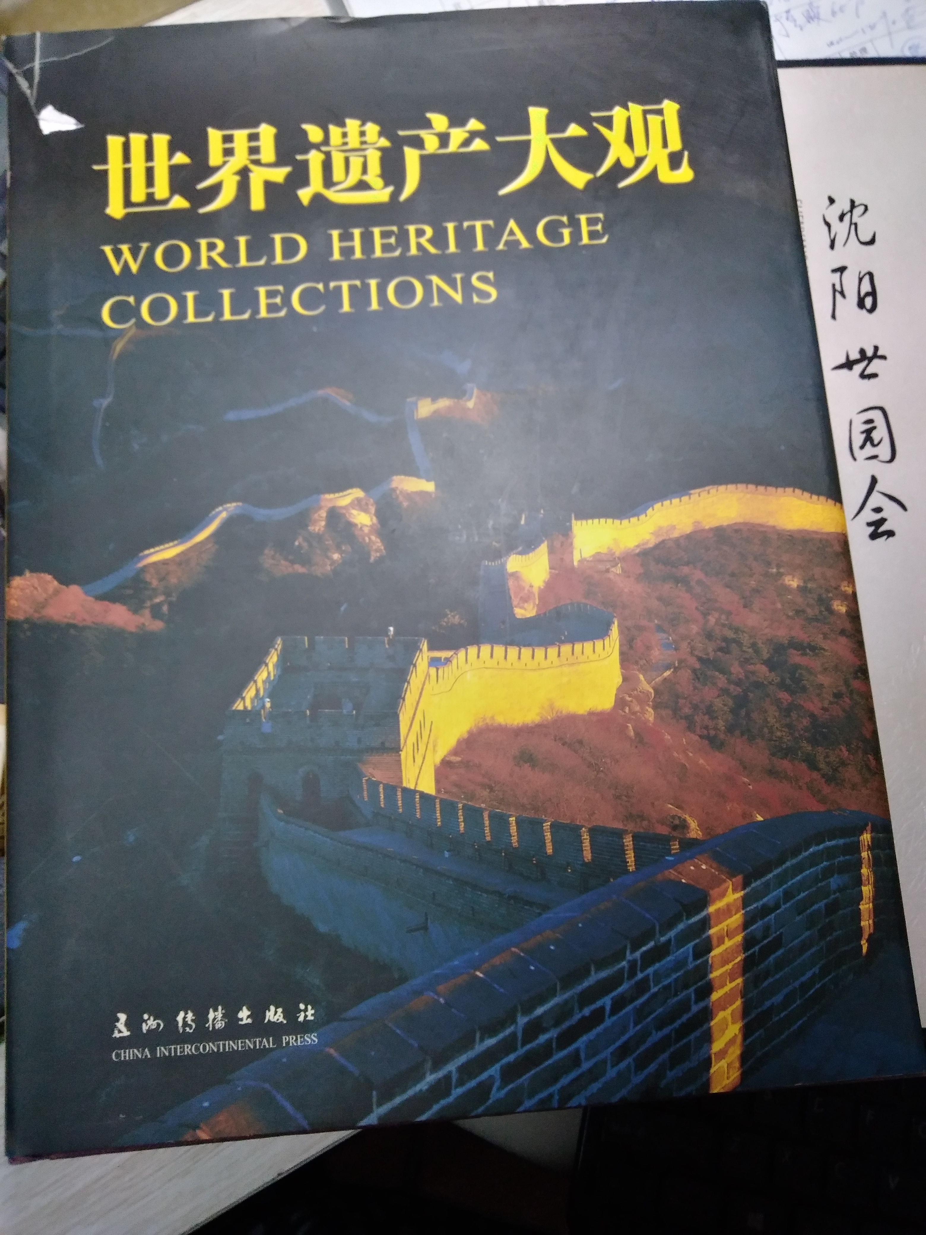 鞍山?招商項目翻譯——《世界遺產(chǎn)大觀》世博會的結(jié)晶