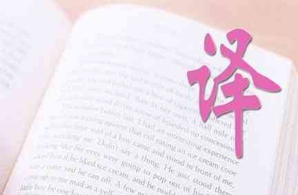 南通俄語(yǔ)翻譯公司 專業(yè)俄語(yǔ)翻譯看