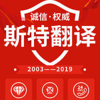 南通到哪里找放心的鞍山翻譯公司-斯特翻譯
