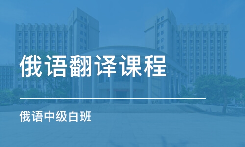 南通中俄對照-新型冠狀病毒感染的肺炎公眾預防提示