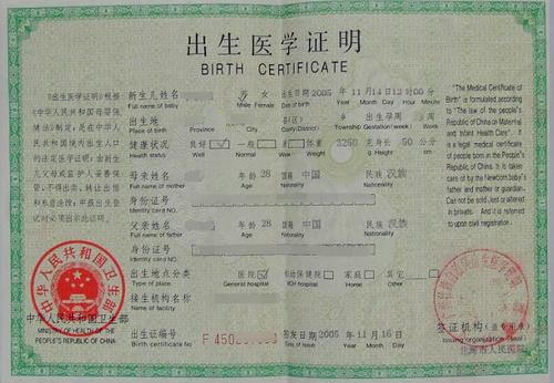 北京出生證翻譯  出生證翻譯價格【遼寧斯特翻譯】