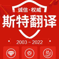 開原醫(yī)藥翻譯 新藥翻譯 醫(yī)藥翻譯公司 斯特翻譯公司