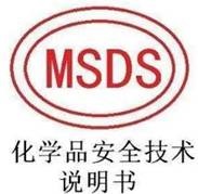 巴彥淖爾MSDS翻譯公司 專業(yè)英語(yǔ)翻譯 斯特翻譯公司