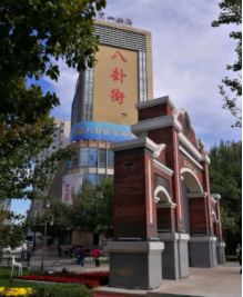 北京八卦商城――南市場