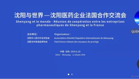 北京與世界—醫(yī)藥企業(yè)法國合作交流會成功舉行
